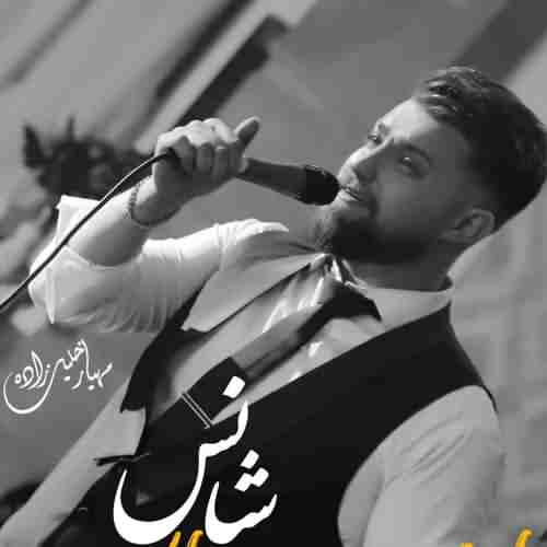 دانلود آهنگ مهیار خلیل زاده شانس